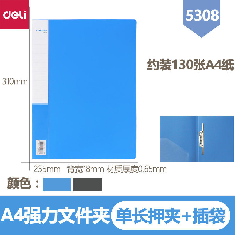 Able 5308 folder A4 8 inch long escort clip with insert bag File archive clip single long press clip (blue)