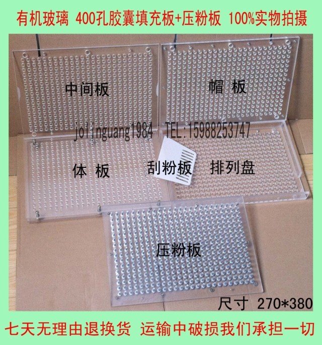 Capsule plate 400 hole precision capsule filling plate filling powder filler press powder plate quality assurance
