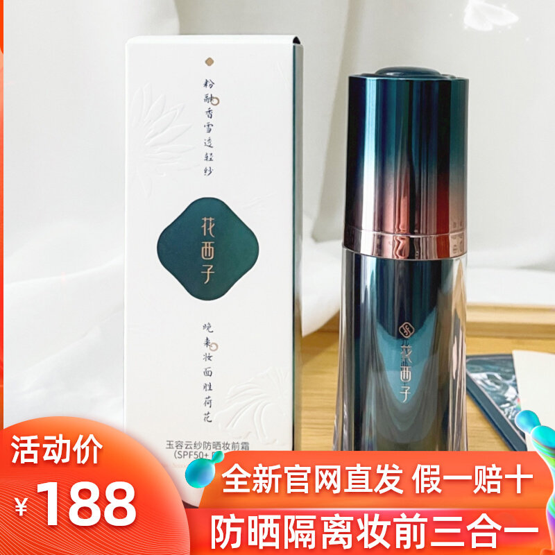 Flower West Mini Umbrella Makeup Front Sunscreen Cream Skin Care Products Official Store Whitening Moisturizing Refreshing Moisturizing Isolation Cream