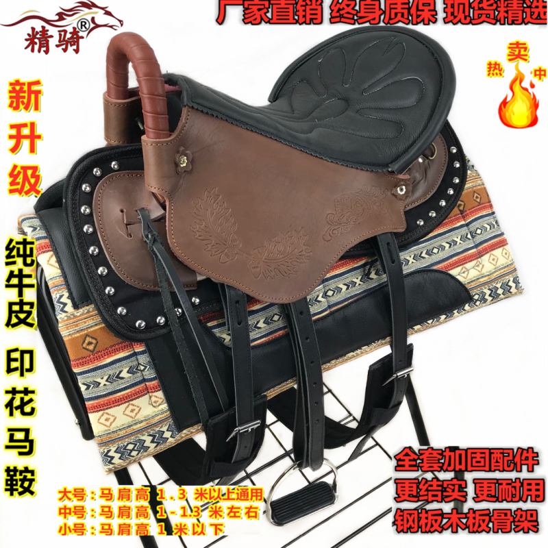 Saddle new size saddle cowhide print tourist saddle harness full set of accessories fine riding supplies