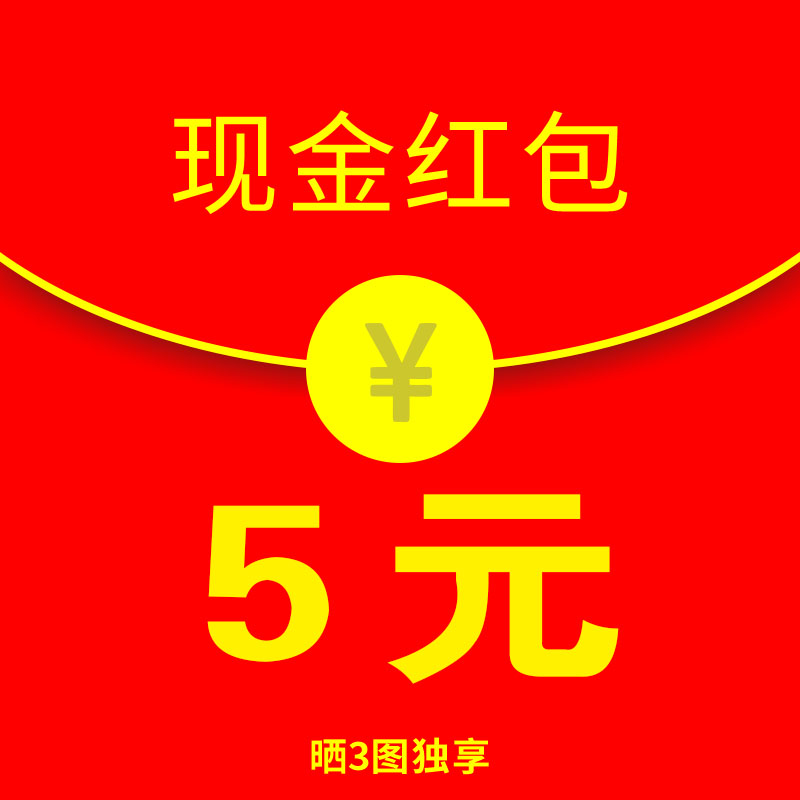 Call for buyer show 3 pictures Contact customer service to receive 5 yuan cash red envelope Each account can only receive 1 time
