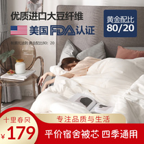 Ten ri spring breeze Soybean Fiber student dorm core is warm and comfortable winter by warm and comfortable skin color optional
