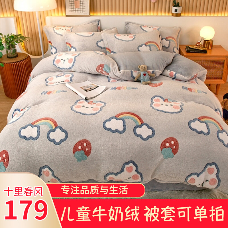 Ten Miles of Spring Breeze Farai Velvet Milk Velvet Four-piece Cartoon Children's Winter Warm Simple and Cute Single Quilt Cover