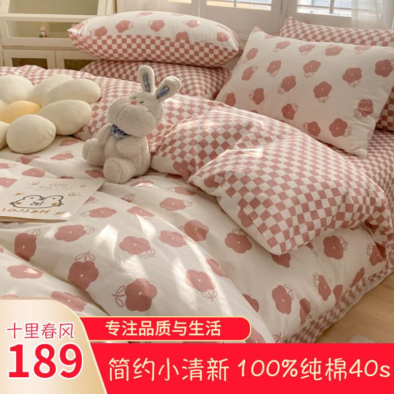 Ten Miles of Spring Breeze New 40s Cotton Small Fresh Checkerboard Checkerboard Small Floral Cotton Four-piece Set Skin-Friendly and Simple