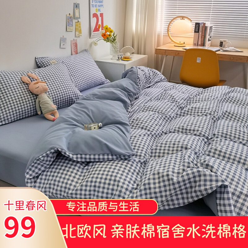 Ten Li Spring Feng 2023 new Nordic Wind Dormitory Skin Cotton four pieces parity set can be single - tapped