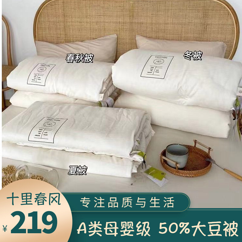 Ten Miles Spring Breeze A Baby Grade P Organic Soy Fiber Quilt Soft and Skin-friendly Spring, Summer, Autumn Quilt Antibacterial