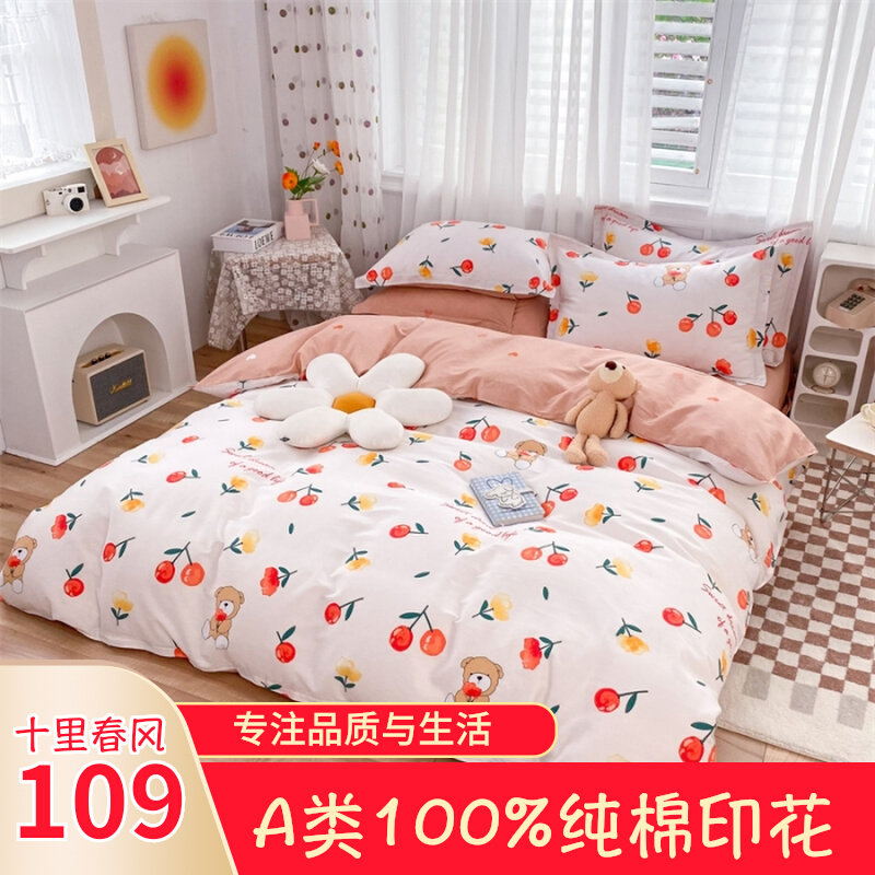 Ten Miles of Spring Breeze 2022 New Pure Cotton AB Printed Four-piece Student Simple Quilt Cover Can Be Shot Single