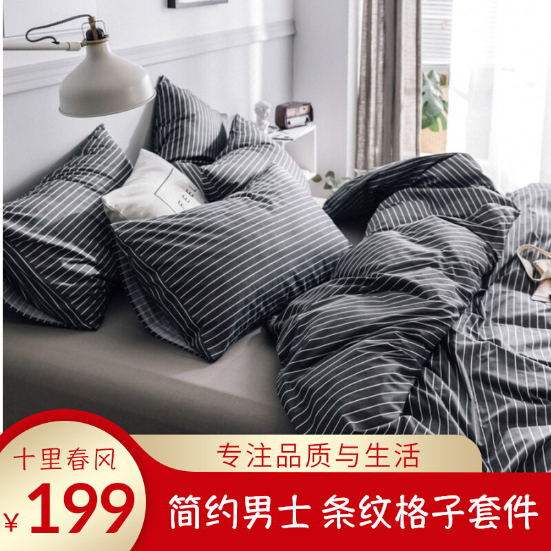 Ten ri - feng Nordic striped plate men simple wind - pure cotton four - piece set three - piece set