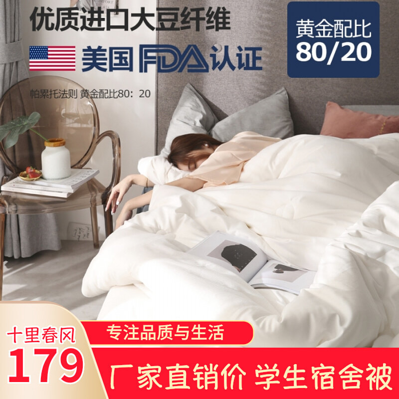 Ten Miles of Spring Breeze Soybean Fiber Student Dormitory Quilt Core Four Seasons Quilt Warm Comfortable Winter Quilt Multi-color Optional