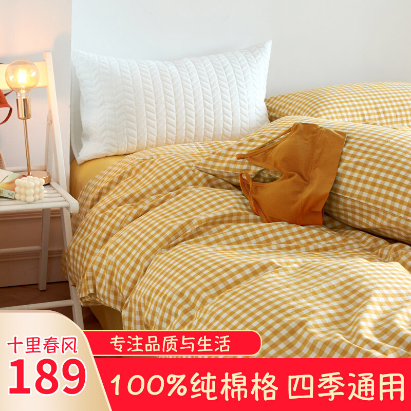 Ten Miles of Spring Breeze Cotton Washed Cotton Four-piece Set Small Fresh Cotton Plaid Quilt Cover Student Three-piece Set - Taobao