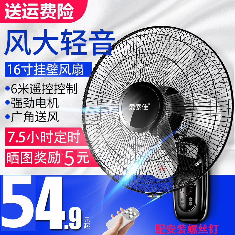 Household 16 inch wall fan wall fan restaurant wall fan wall fan household dorm shake head wall fan hanging fan