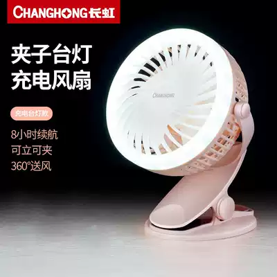 Changhong USB small fan mini charging student dormitory bed portable handheld baby clip fan
