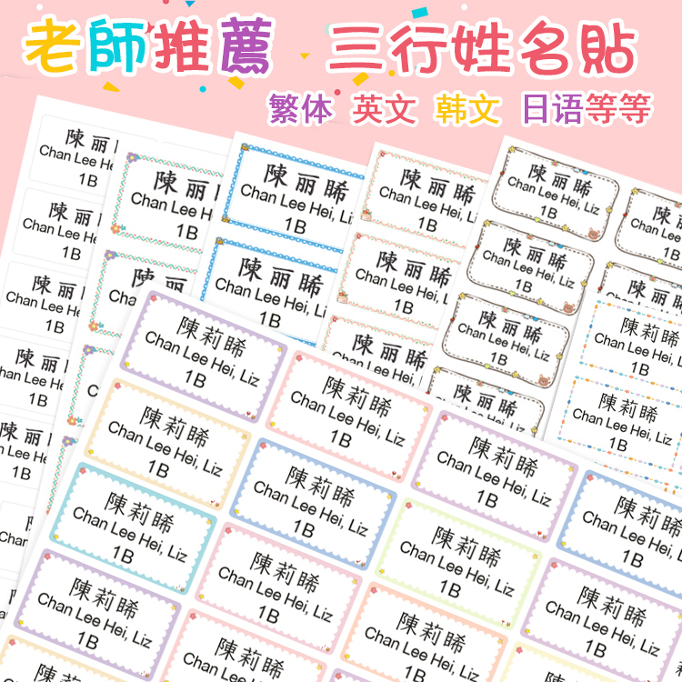 Custom Name Stickers in Traditional Chinese and English, Student Id, Class, Three Lines, Fresh and Simple Style, Waterproof, Non-Fading, Ultra-Clear Text Custom Name Stickers in Traditional Chinese and English, Student Id, Class, Three Lines, Fresh and Simple Style, Waterproof, Non-Fading, Ultra-Clear Text