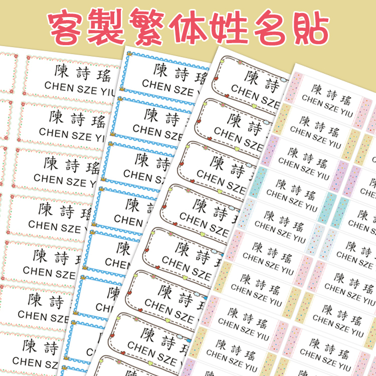 Custom Name Stickers in Traditional Chinese and English, Fresh and Simple Style, Waterproof and Non-Fading, Two Lines of Text, Ultra-Clear