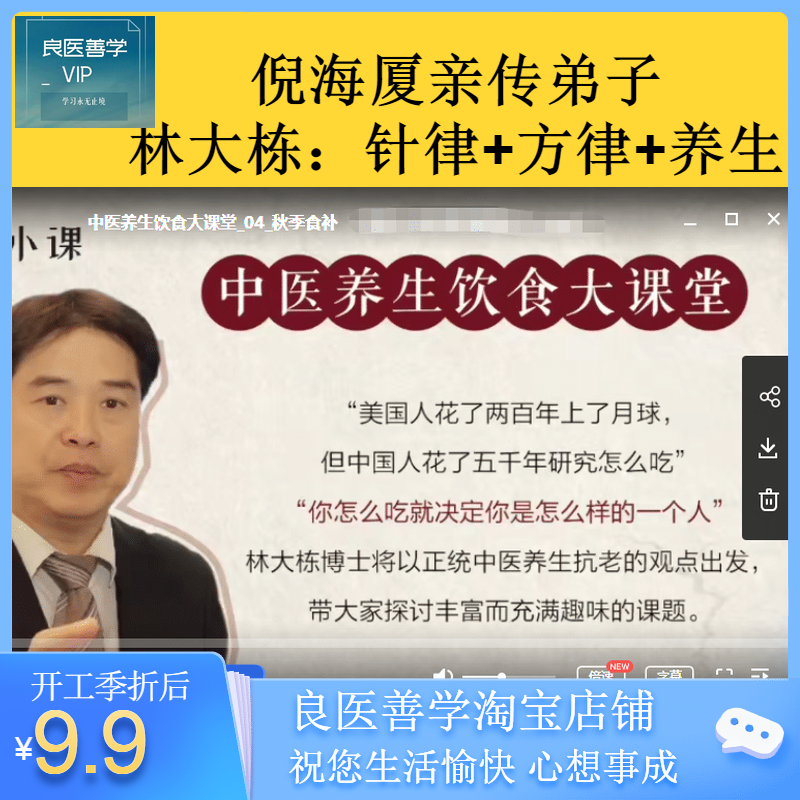 In 2019, Lin Dadong, a direct disciple of Ni Haixia: Acupuncture, Fanglu, Health, HD video course, online transmission