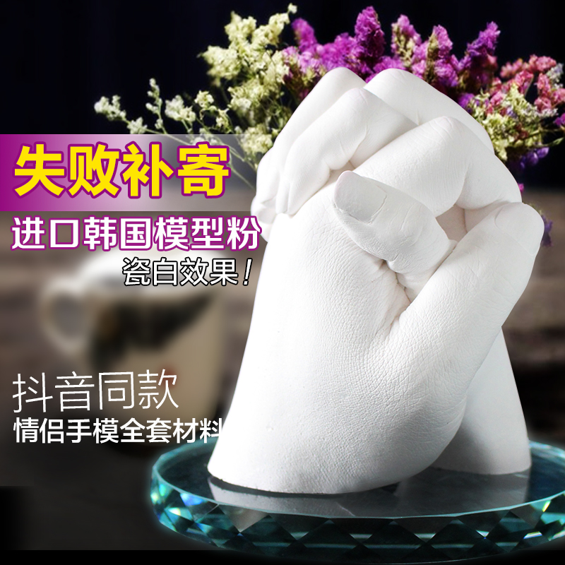 Vibrato hand mask clone powder model powder 3D stereoscopic plaster powder adult hand sibling couple hand model powder handprint clay