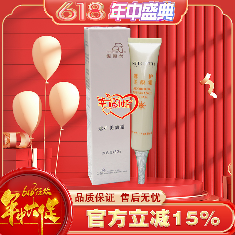 Authentic Nidun Silk Nw14 Concealing Beauty Cream 50g Concealer Beauty Cream Isolation