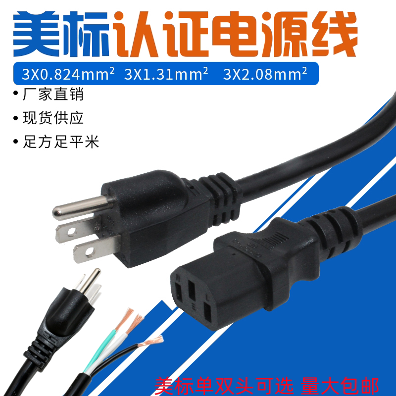 Pure Copper ULAmerican Power Cord Three Holes 3 Core 1 31 Squared 16A 14AWG Beauty Gauge Plug Line Three-Core Connection Wire