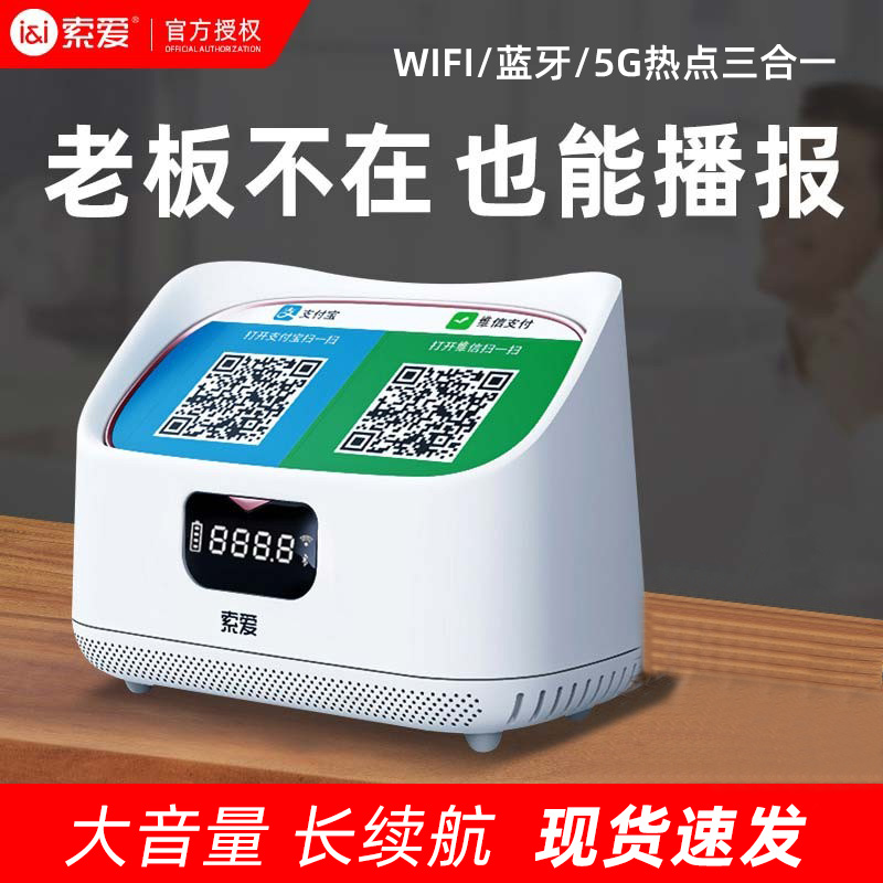 Solove WeChat Collection Sound Alipay Two-dimensional Code Collection of Money Prompt Voice Broadcast Loud Radio Bluetooth Speaker-Taobao