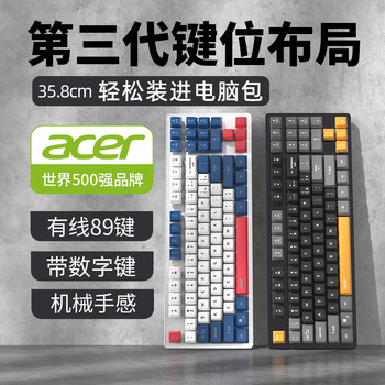 Acer/Acer Gaming Keyboard Wired Typing Mechanical Feel Computer Notebook Universal 89-Key Color-Blocking