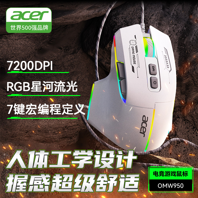 Acer OMW950 проводная мышь mute gaming отключающая звук игровая техника Acer chicken выделенный настольный компьютер ноутбук
