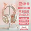 Hp Cat Ear Gaming Headset Noise-Canceling Over-Ear Wired E-Sports Headset for Desktop Computer and Laptop for Girls