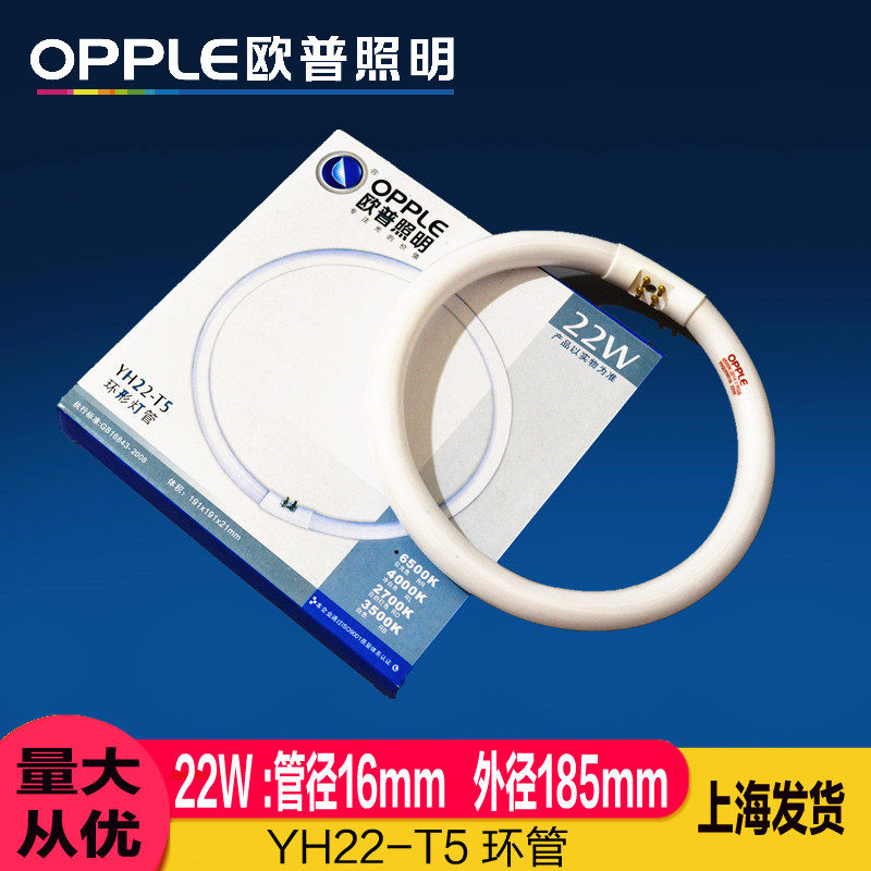 OPPLE 22W Circular Light YH22 RR RD RB 16 -T5 RGB 6500K3500K2700K