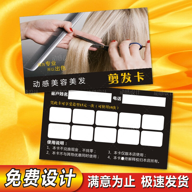 Haircut card custom hair salon shop experience points discount card light vegetal shampoo number card wash cut and blow