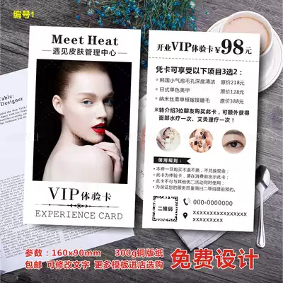 Beauty salon Tuo Guest Experience Card Customized Skin Management Project Health Museum Nail Opening Promotion Coupon