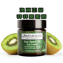 New Zealand Bull Oil Goch Kiwifruit Seed Antipodes Eye Cream Improves Ocular Dark Downy Black Eye Ring Fine Print