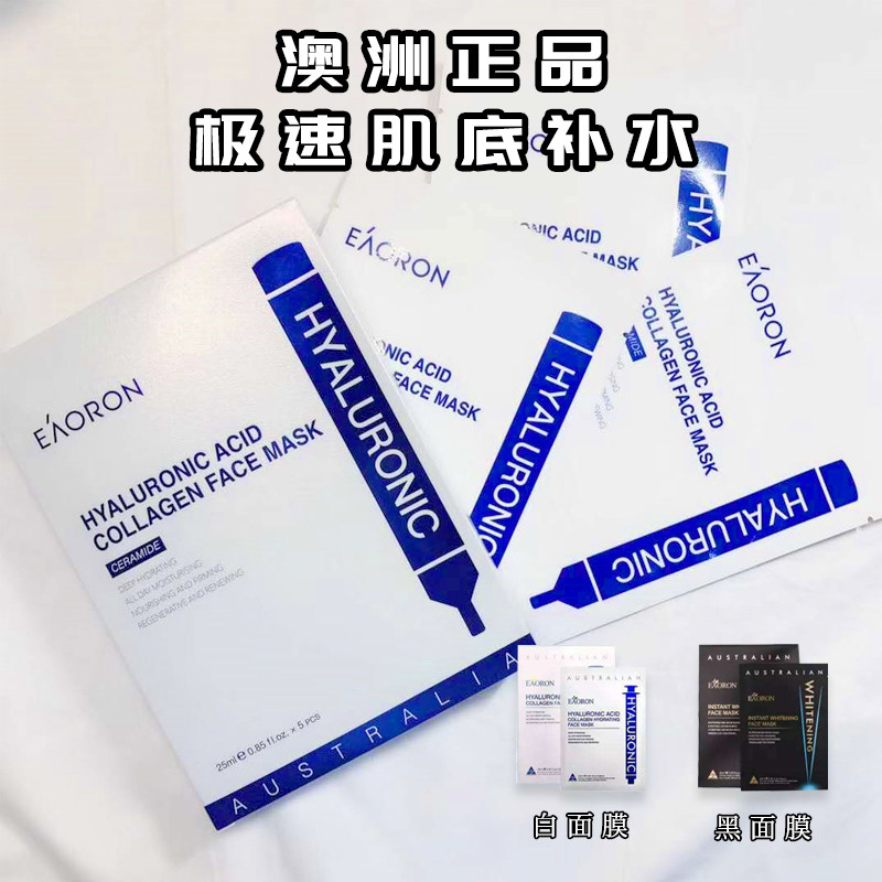 Eaoron master hyaluronic acid moisturizing mask sensitive skin special deep moisturizing brightening pregnant women dilute oil control