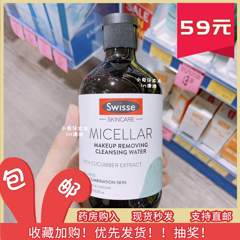 Swisse Cucumber Cleansing Water Li Jiaqi recommends pregnant women with sensitive skin for gentle cleansing of eyes, lips and face