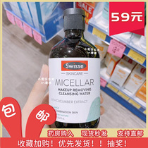 swisse small cucumber unloading makeup water Li Jiaqi recommends pregnant woman sensitive skin special eye lip face mild and clean