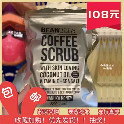 Australian beanbody Coffee Scrub Exfoliation Student Party Li Jiaqi Recommends Whole Body White