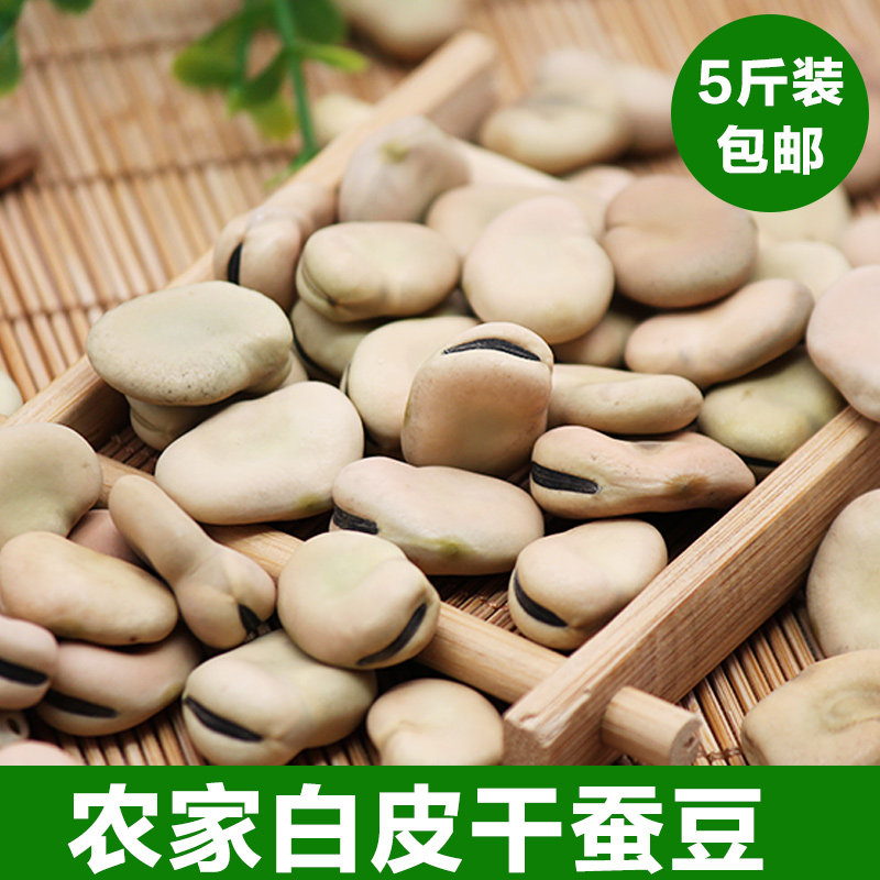 New Yunnan dried broad beans 5 pounds of dry five-grain grains raw broad beans Arhat beans hummus white-skinned broad beans