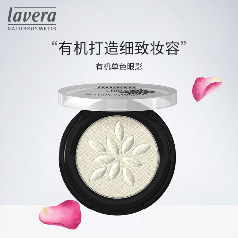 Lavera monochrome eye shadow German Lawei organic mineral base monochrome eye shadow flesh color matte white coffee color