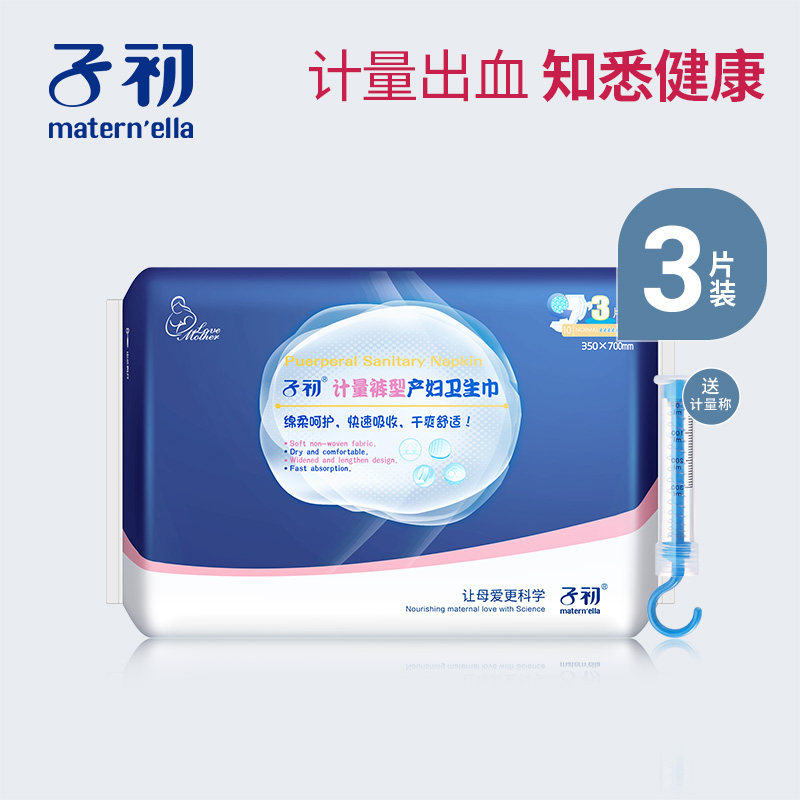 Zichu Measuring Pants Type Maternity Napkin 700mm 3pcs Pack