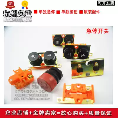 Driving handle Switch accessories electric crane handle Button driving handle emergency stop button switch core