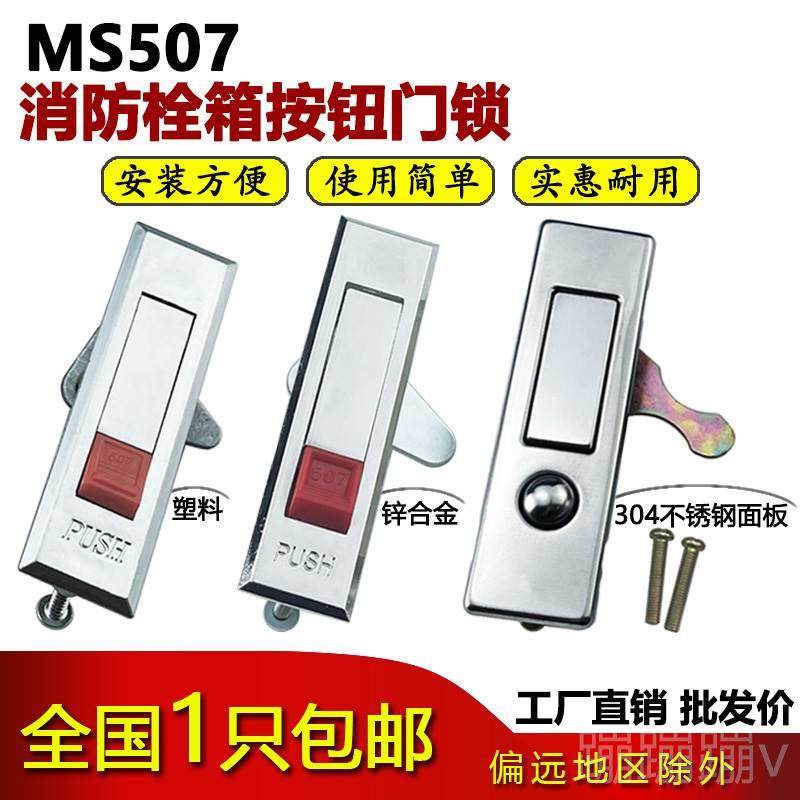 Haitan MS507 not prepared rust steel fire box lock case electric cabinet control cabinet set red button bounce plane lock-Taobao