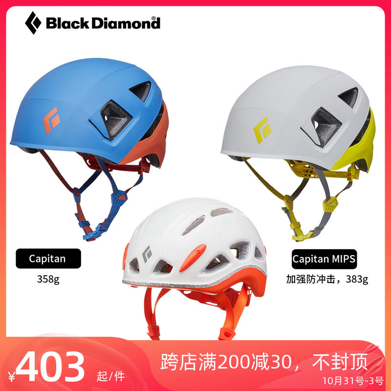 Imported American black diamond BD outdoor children's mountaineering rock climbing helmet helmet 620216 620227 620228