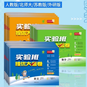签到2024秋春小学春雨实验班提优大考卷