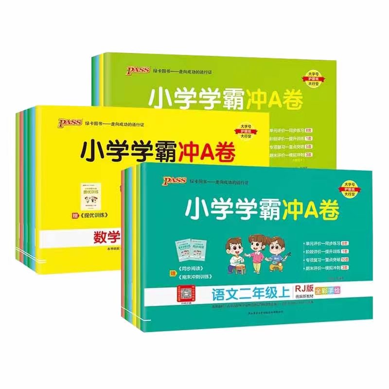 当当网正版2024春小学学霸冲a卷语文数学英语小学生一1二2三3四4五5六6年级上下册人教北师大版暑假测试同步期中期末复习模拟考试