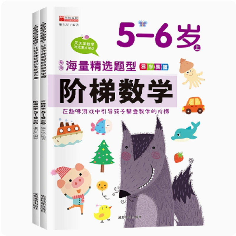 邦臣小红花阶梯数学思维2岁训练书3岁幼小衔接教材全套早教书20以内加减法4岁天天练宝宝书籍5岁数学启蒙儿童益智幼儿园绘本迷宫