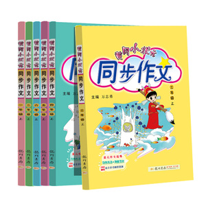 当当网2024春新版黄冈小状元同步作文三年级四年级五年级上册下册人教版一二六年级小学语文阅读训练优秀素材写作黄岗快乐阅读