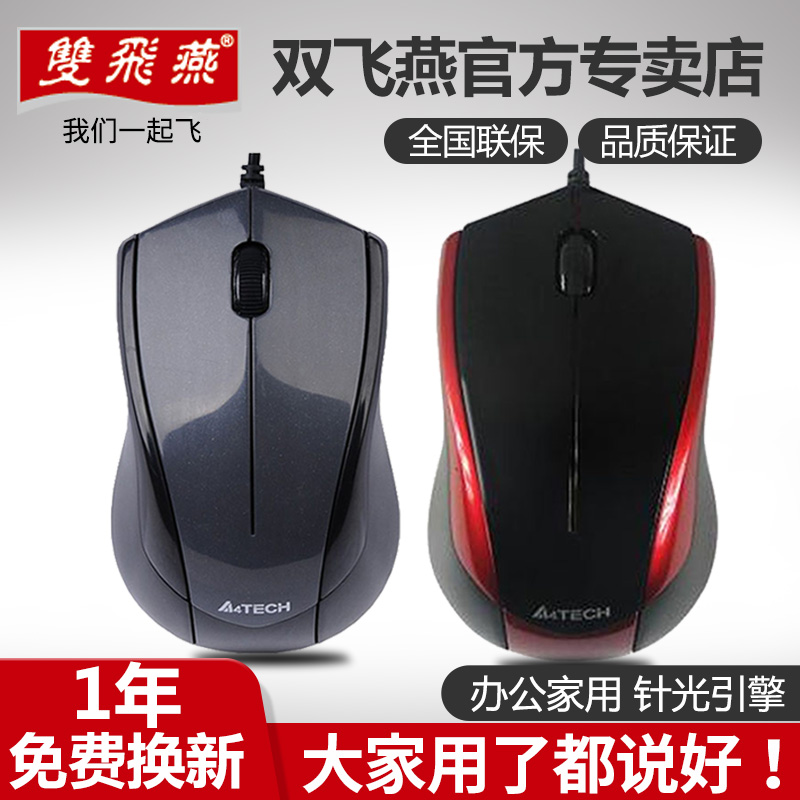 Shuangfei Yan wired mouse Office home game mouse Computer universal notebook Desktop computer USB silent limited mouse Unisex photoelectric mouse Rat standard N-400