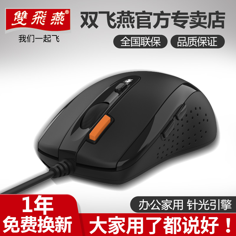 Double Feiyan wired mouse Office Home Mouse Gaming Mouse USB Desktop Computer Mouse Needle Light Mouse Laptop Photoelectric Small Mouse N-70FX
