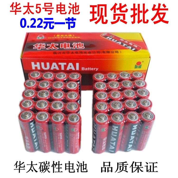 Huazhong 5 battery AA red colour gas meter 5 Carbon Sex 1 5v Huatai Children's toy R6S watch remote control