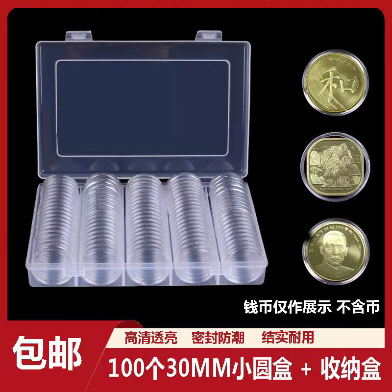 30mm Wuyishan commemorative coin protection box and word Sun Yat-sen collection box Taishan coin round box coin storage box
