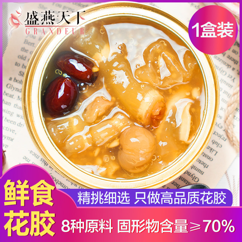 Shengyan Tianxia Fresh Fish Maw Red Date Quinoa Soup Meal Replacement Instant Fish Maw Nourishing Collagen 1 Bowl of Fish Maw