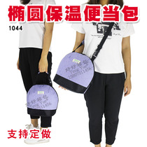 1044 Oval lunch box Lunch Box Bag thickened thermal insulation Palading hand lading shoulder portable package tailor-made to do